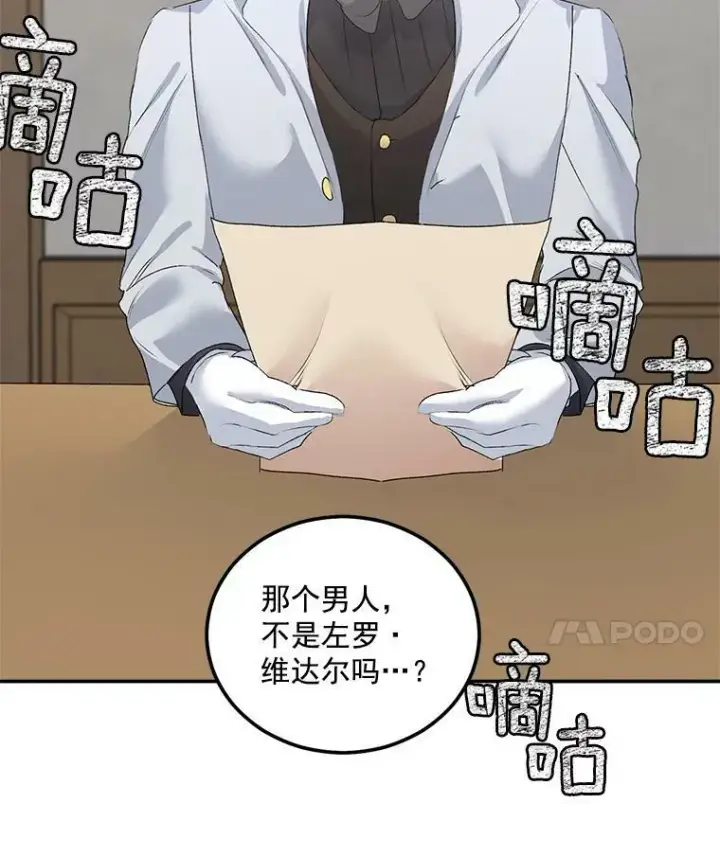 漫画《伯爵孤女的重生》44.审判正式开始第26张图