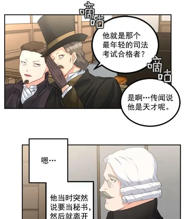 漫画《伯爵孤女的重生》44.审判正式开始第27张图