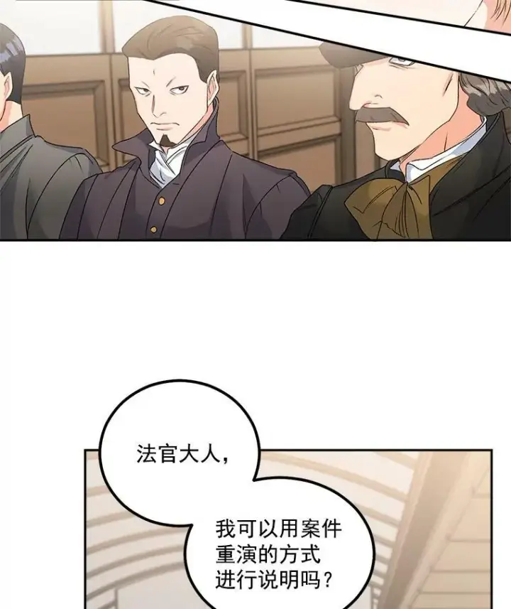 漫画《伯爵孤女的重生》44.审判正式开始第29张图