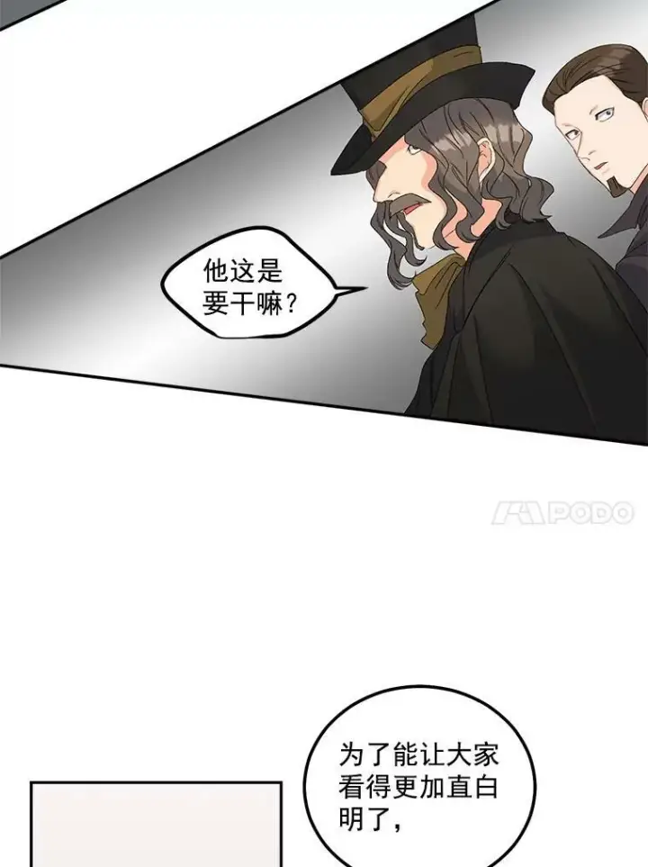 漫画《伯爵孤女的重生》44.审判正式开始第33张图
