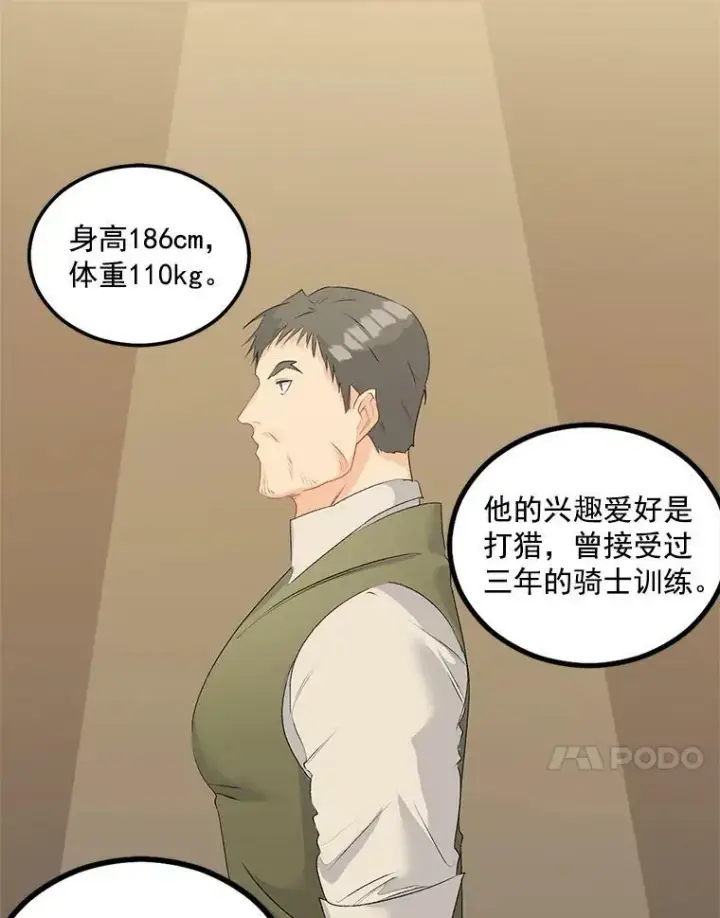 漫画《伯爵孤女的重生》44.审判正式开始第36张图