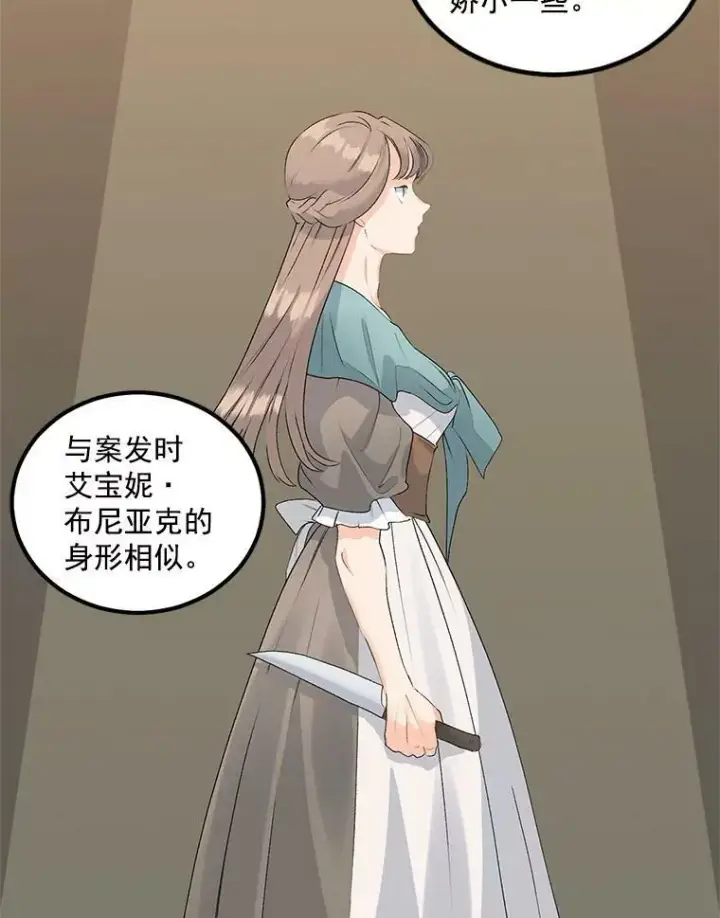 漫画《伯爵孤女的重生》44.审判正式开始第38张图