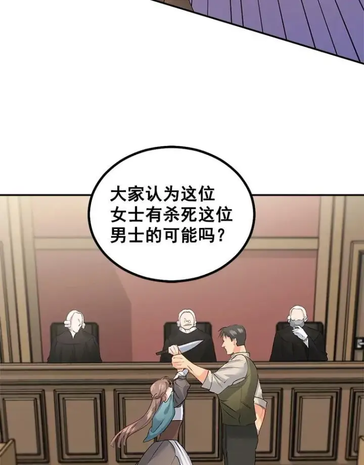 漫画《伯爵孤女的重生》44.审判正式开始第42张图