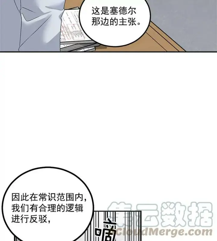 漫画《伯爵孤女的重生》44.审判正式开始第46张图