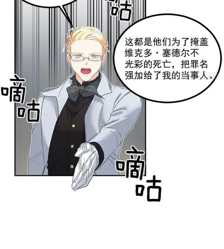 漫画《伯爵孤女的重生》44.审判正式开始第47张图