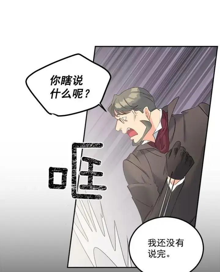 漫画《伯爵孤女的重生》44.审判正式开始第48张图