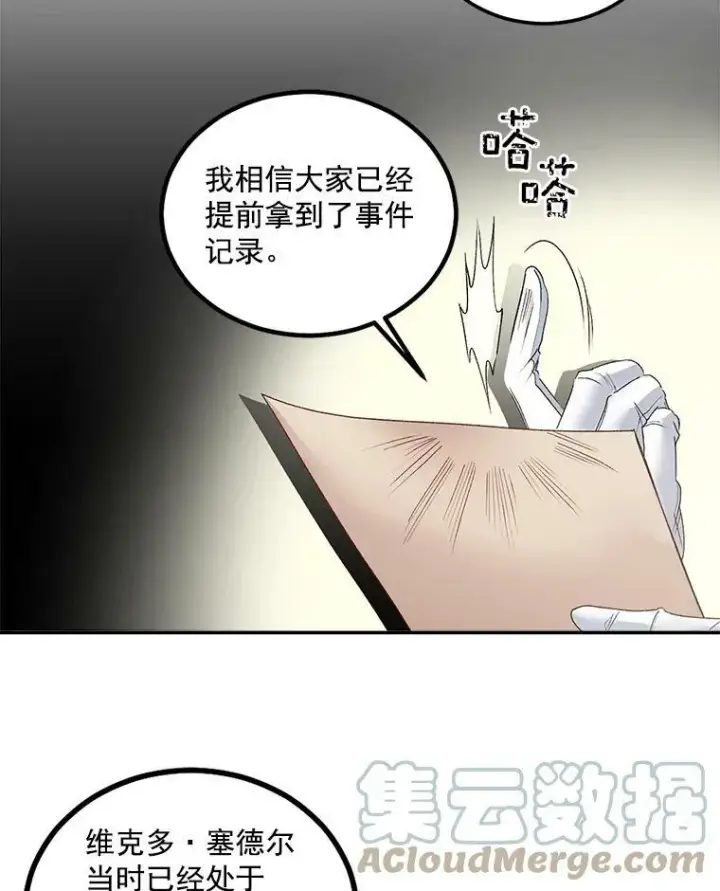 漫画《伯爵孤女的重生》44.审判正式开始第49张图