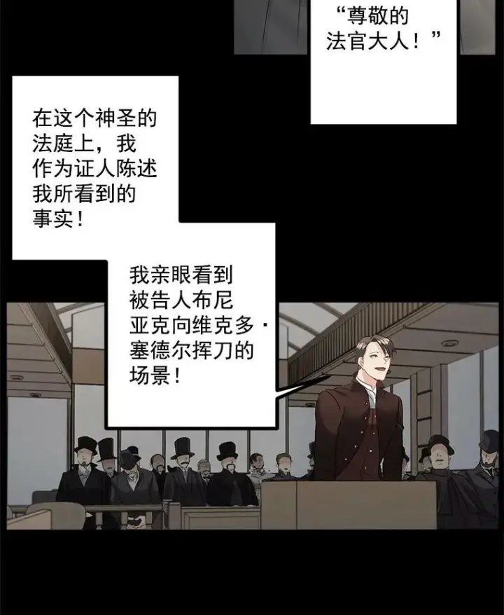 漫画《伯爵孤女的重生》44.审判正式开始第5张图