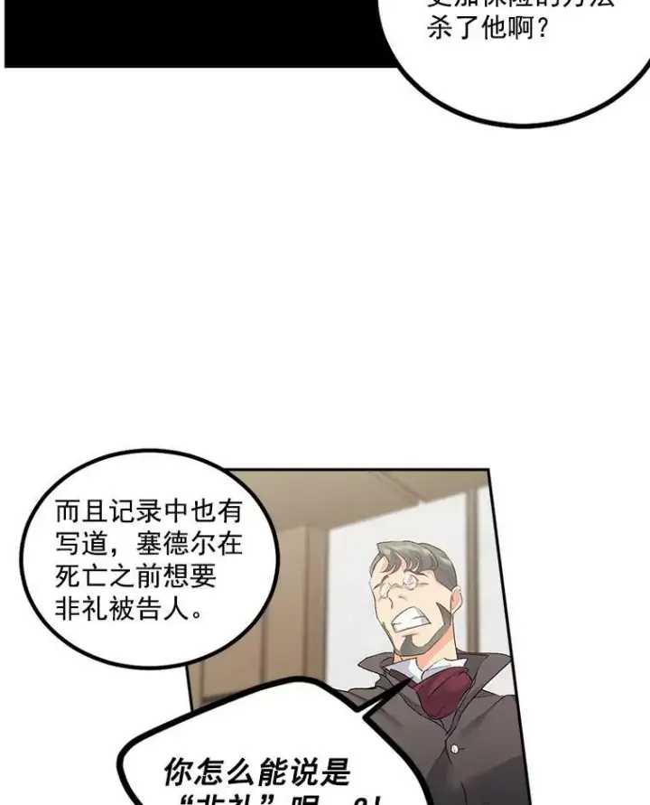 漫画《伯爵孤女的重生》44.审判正式开始第51张图