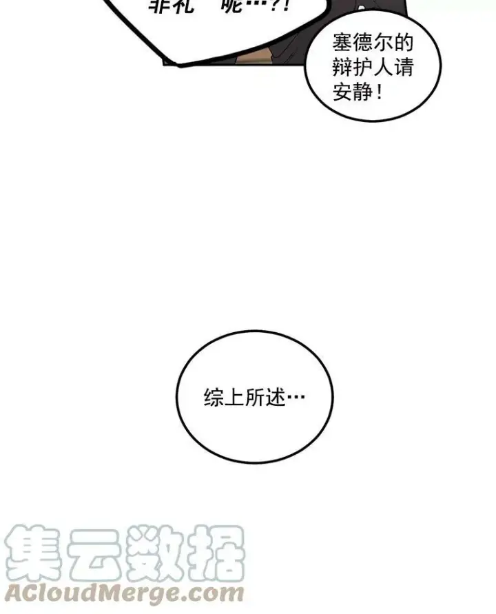 漫画《伯爵孤女的重生》44.审判正式开始第52张图