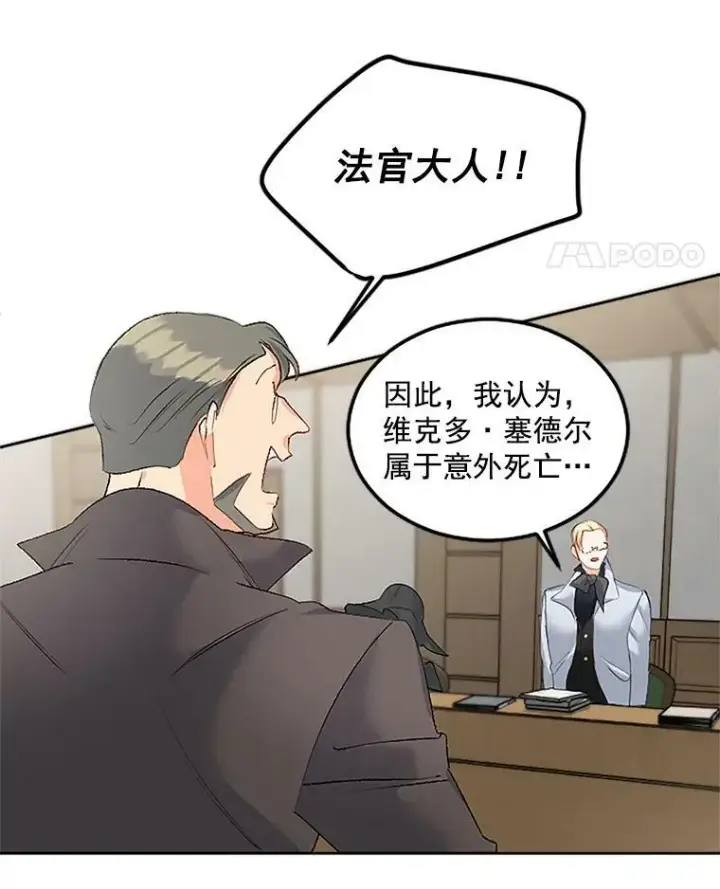 漫画《伯爵孤女的重生》44.审判正式开始第54张图