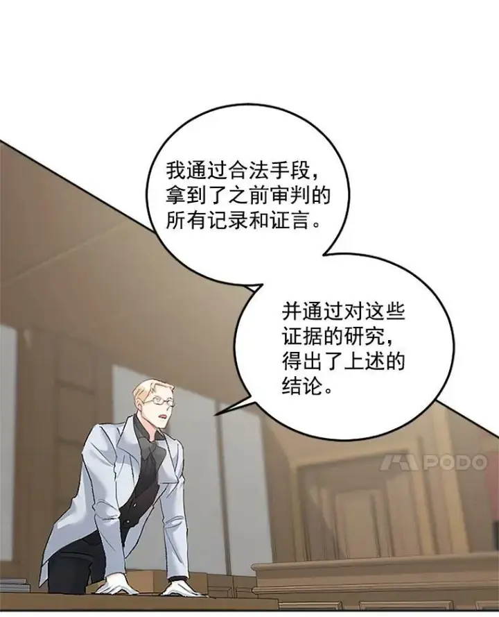 漫画《伯爵孤女的重生》44.审判正式开始第57张图