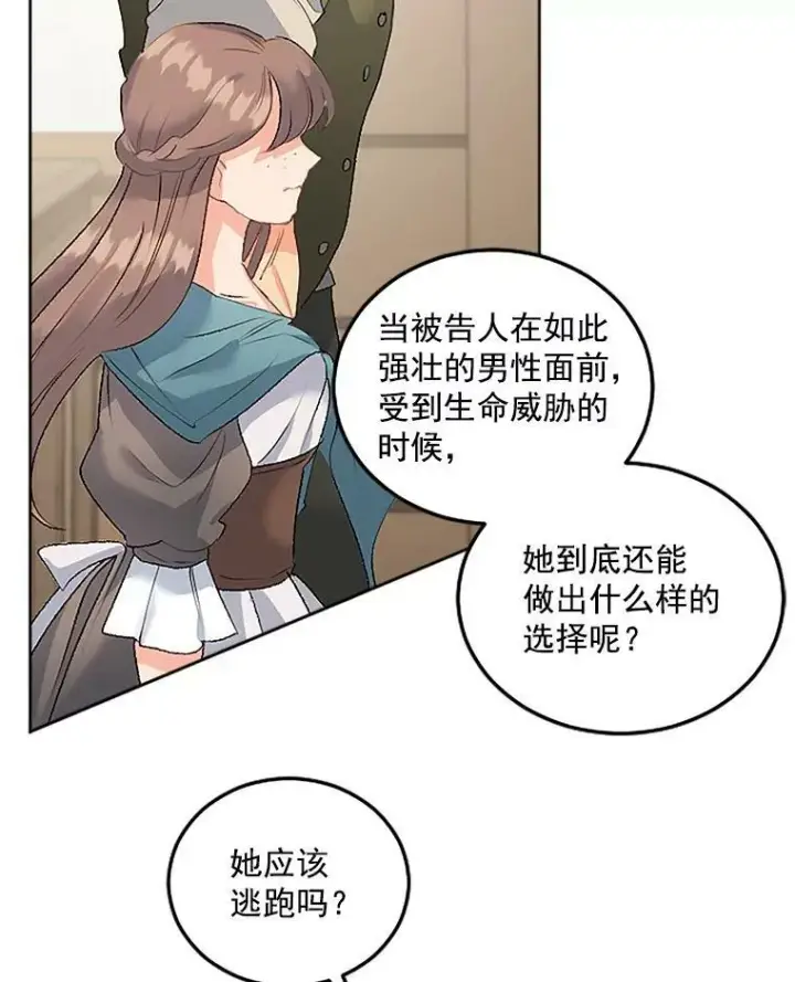 漫画《伯爵孤女的重生》44.审判正式开始第59张图