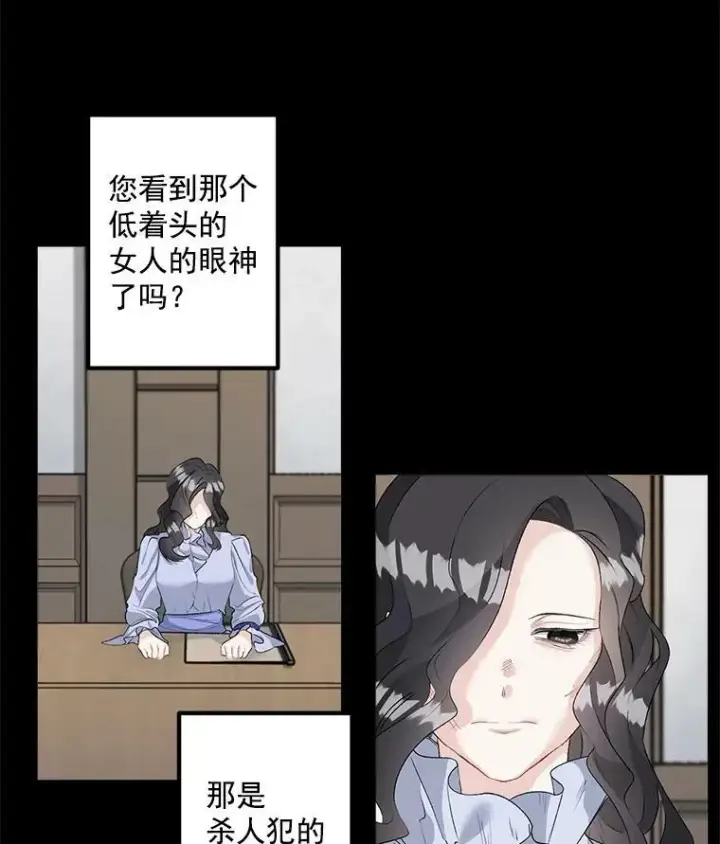 漫画《伯爵孤女的重生》44.审判正式开始第6张图