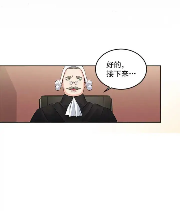 漫画《伯爵孤女的重生》44.审判正式开始第65张图