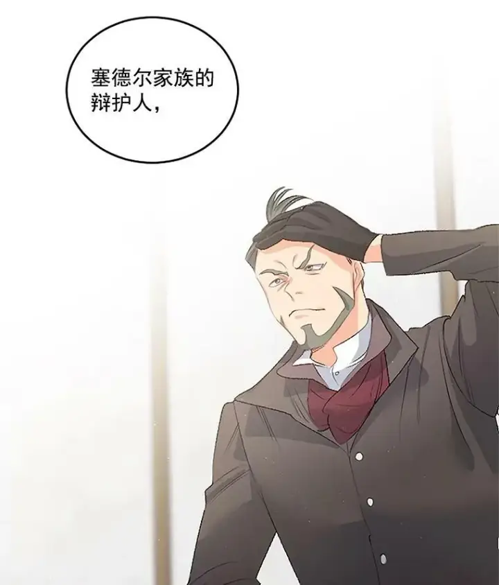 漫画《伯爵孤女的重生》44.审判正式开始第66张图