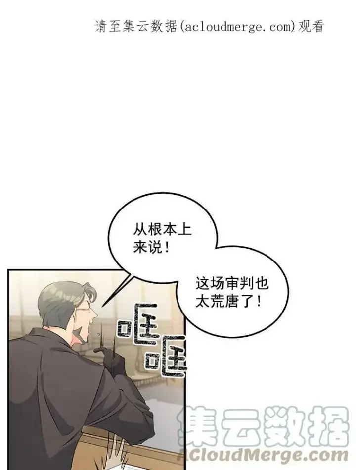 漫画《伯爵孤女的重生》44.审判正式开始第69张图