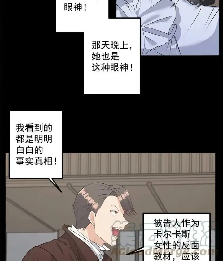 漫画《伯爵孤女的重生》44.审判正式开始第7张图