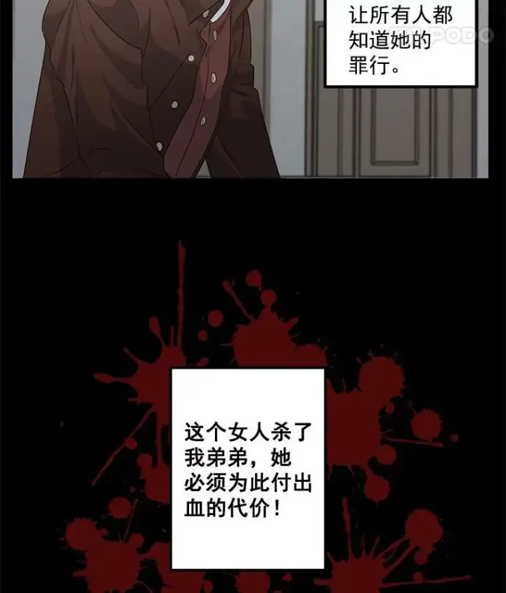 漫画《伯爵孤女的重生》44.审判正式开始第8张图