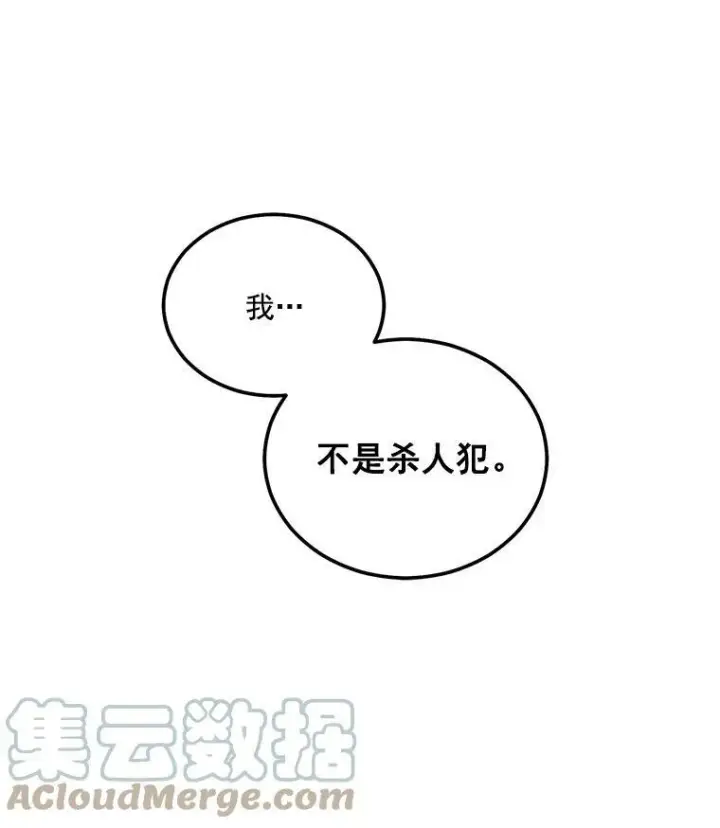 漫画《伯爵孤女的重生》45.承认自己的痛苦第13张图