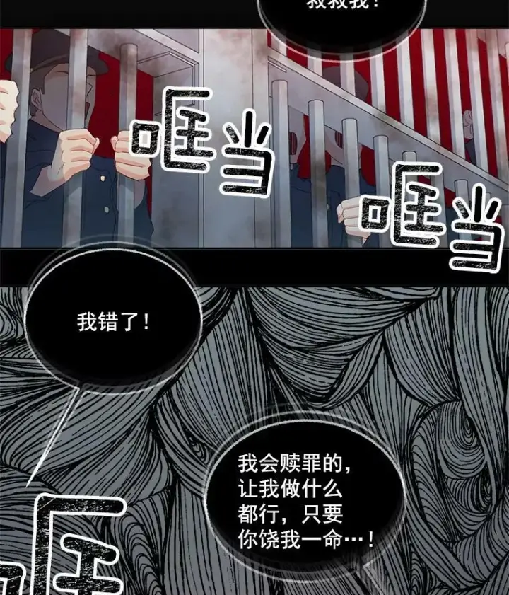 漫画《伯爵孤女的重生》45.承认自己的痛苦第18张图