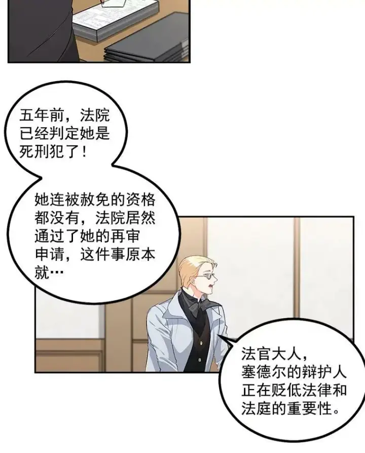 漫画《伯爵孤女的重生》45.承认自己的痛苦第2张图