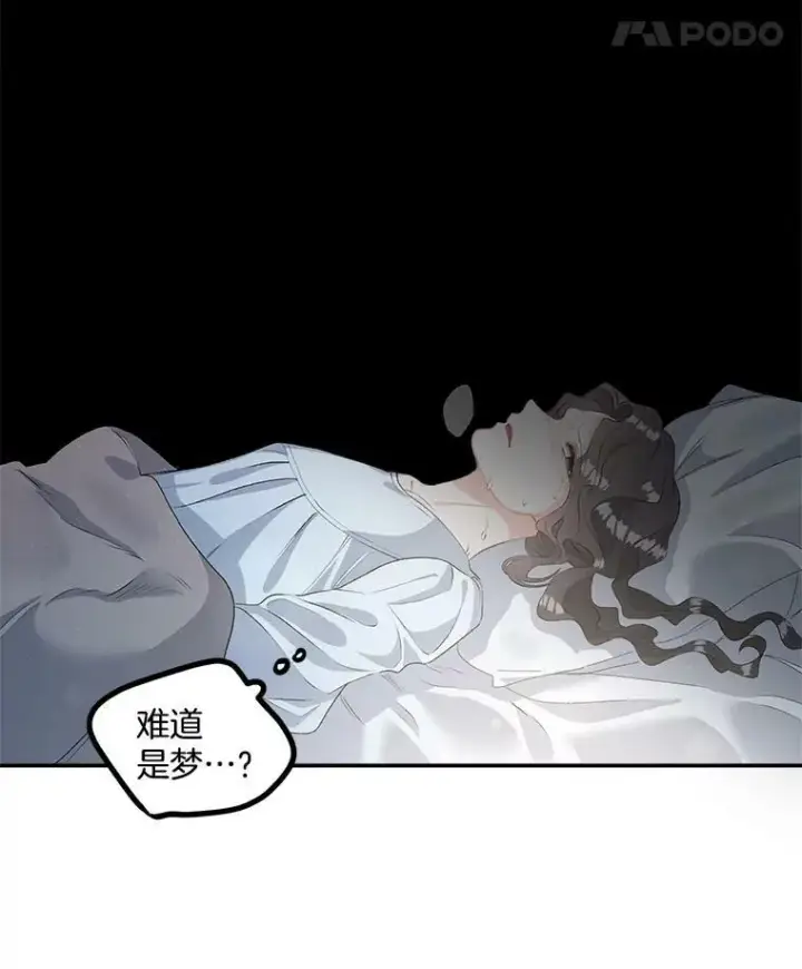 漫画《伯爵孤女的重生》45.承认自己的痛苦第27张图