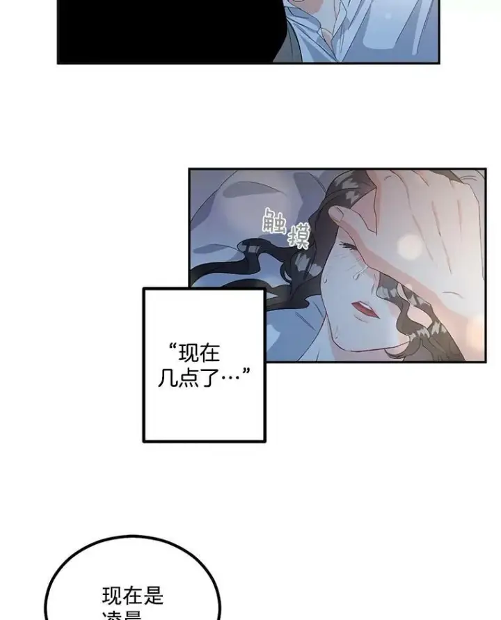 漫画《伯爵孤女的重生》45.承认自己的痛苦第29张图