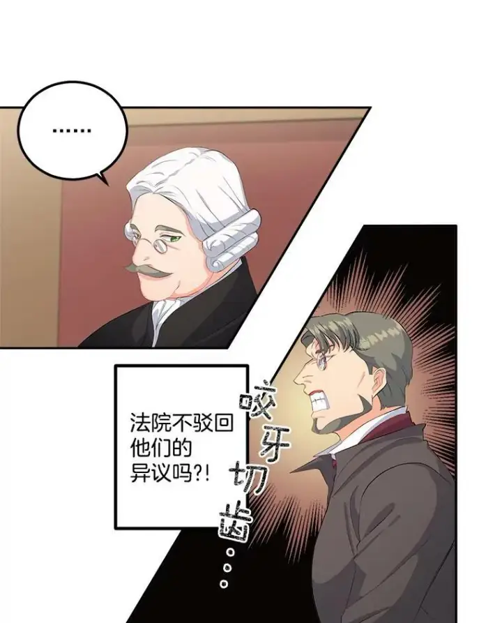 漫画《伯爵孤女的重生》45.承认自己的痛苦第3张图