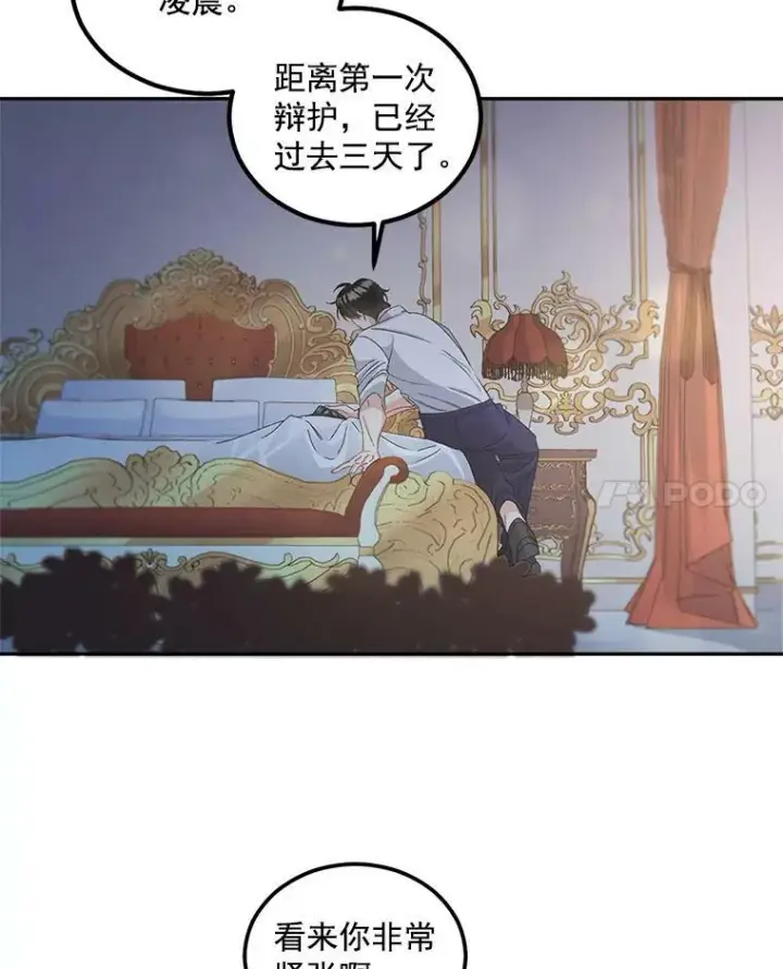 漫画《伯爵孤女的重生》45.承认自己的痛苦第30张图