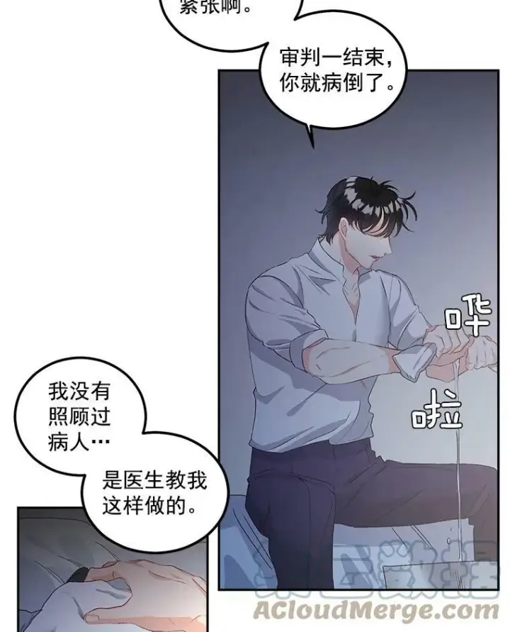 漫画《伯爵孤女的重生》45.承认自己的痛苦第31张图