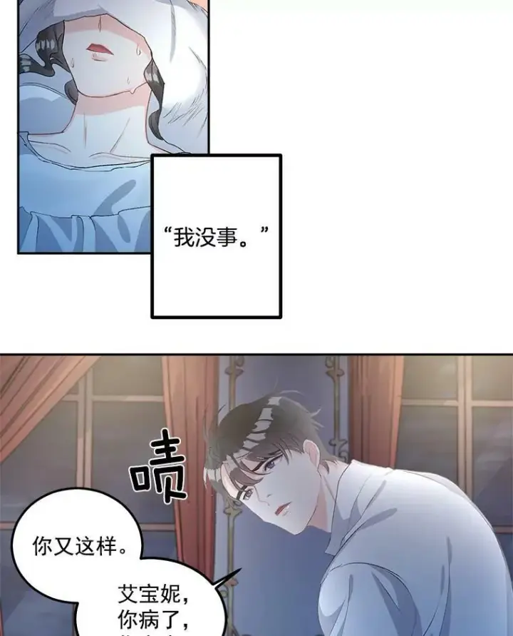 漫画《伯爵孤女的重生》45.承认自己的痛苦第32张图