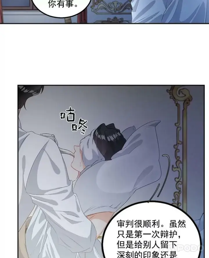 漫画《伯爵孤女的重生》45.承认自己的痛苦第33张图