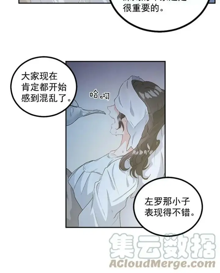 漫画《伯爵孤女的重生》45.承认自己的痛苦第34张图