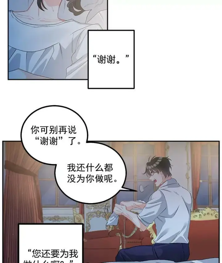 漫画《伯爵孤女的重生》45.承认自己的痛苦第36张图