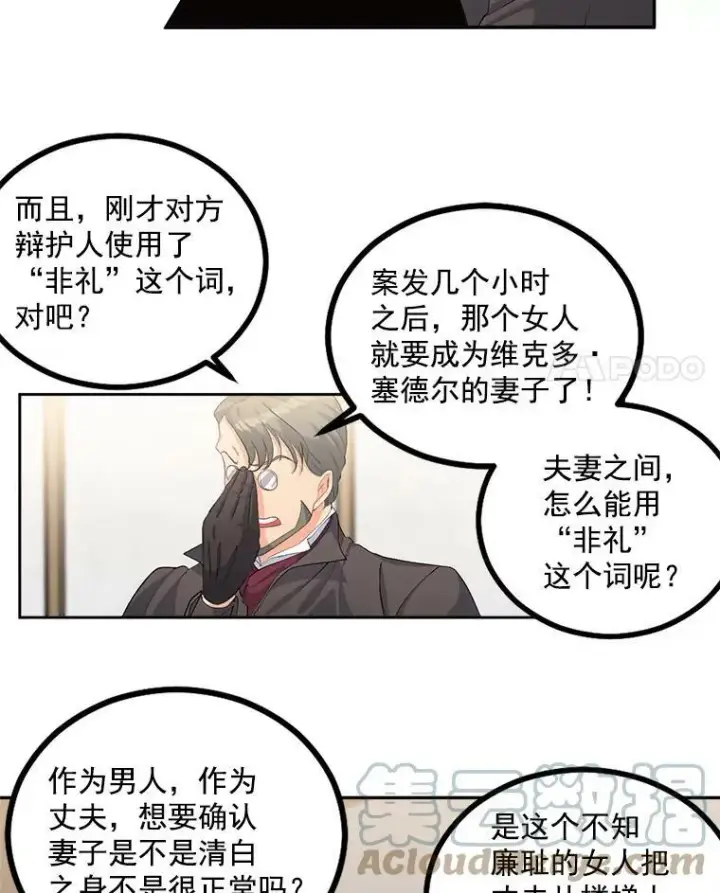 漫画《伯爵孤女的重生》45.承认自己的痛苦第4张图