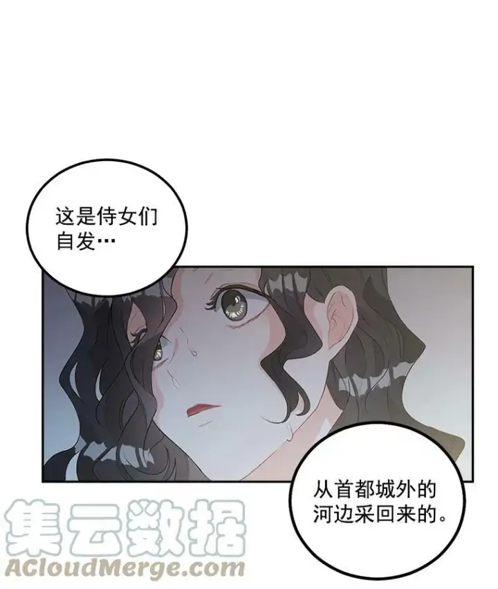 漫画《伯爵孤女的重生》45.承认自己的痛苦第43张图