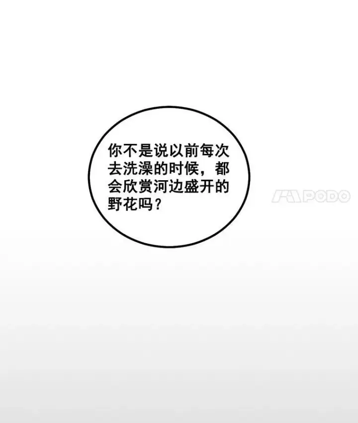 漫画《伯爵孤女的重生》45.承认自己的痛苦第44张图