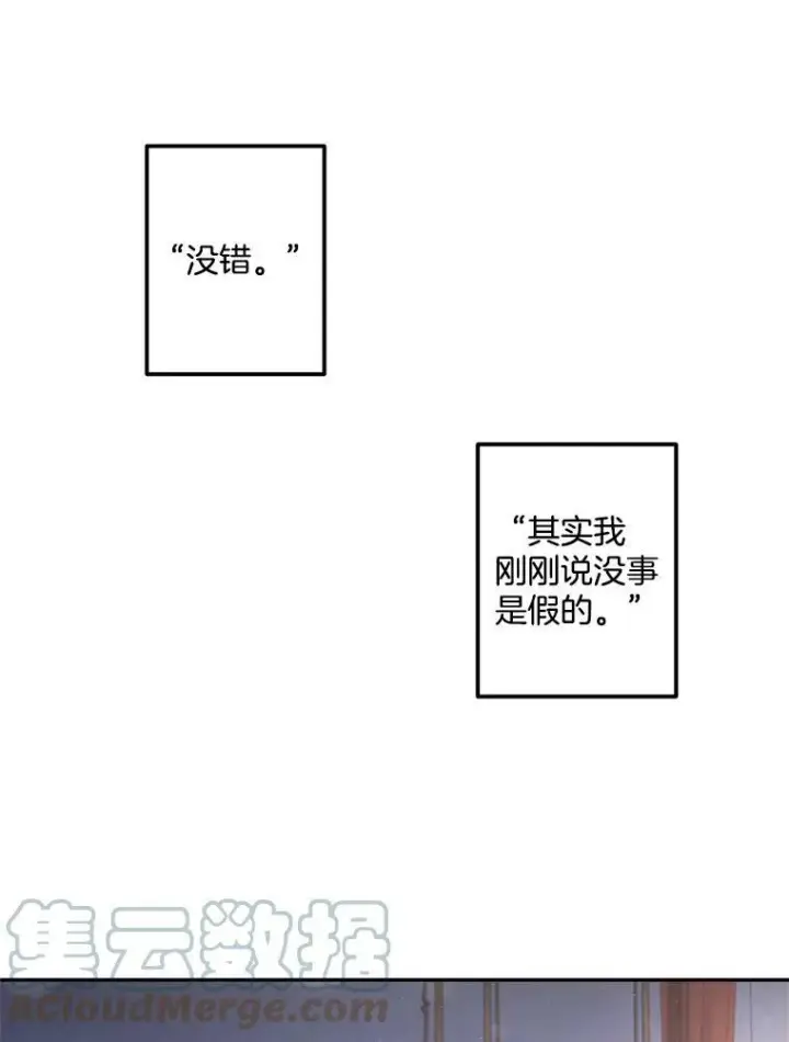 漫画《伯爵孤女的重生》45.承认自己的痛苦第49张图