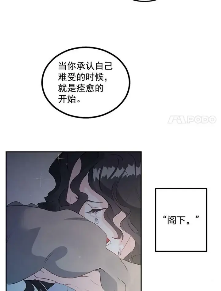 漫画《伯爵孤女的重生》45.承认自己的痛苦第51张图