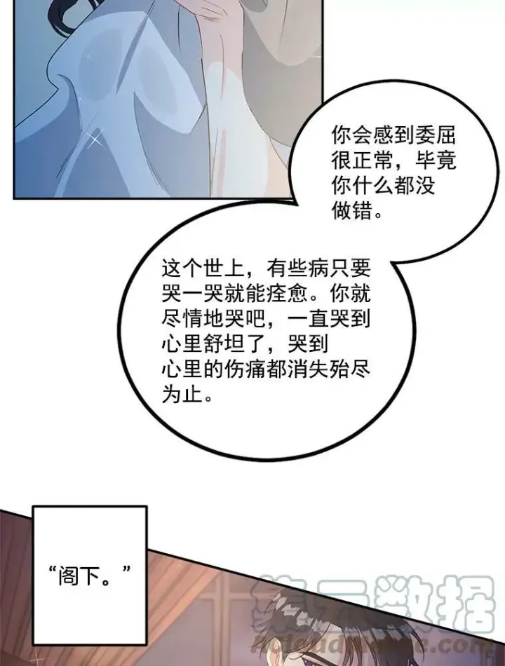 漫画《伯爵孤女的重生》45.承认自己的痛苦第52张图
