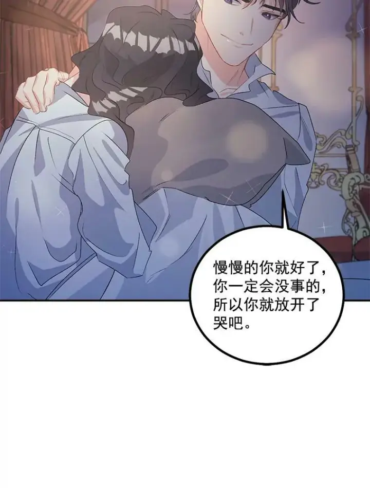 漫画《伯爵孤女的重生》45.承认自己的痛苦第53张图