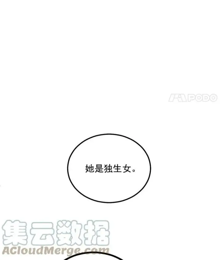 漫画《伯爵孤女的重生》45.承认自己的痛苦第58张图