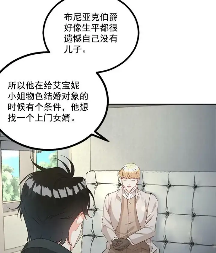漫画《伯爵孤女的重生》45.承认自己的痛苦第59张图