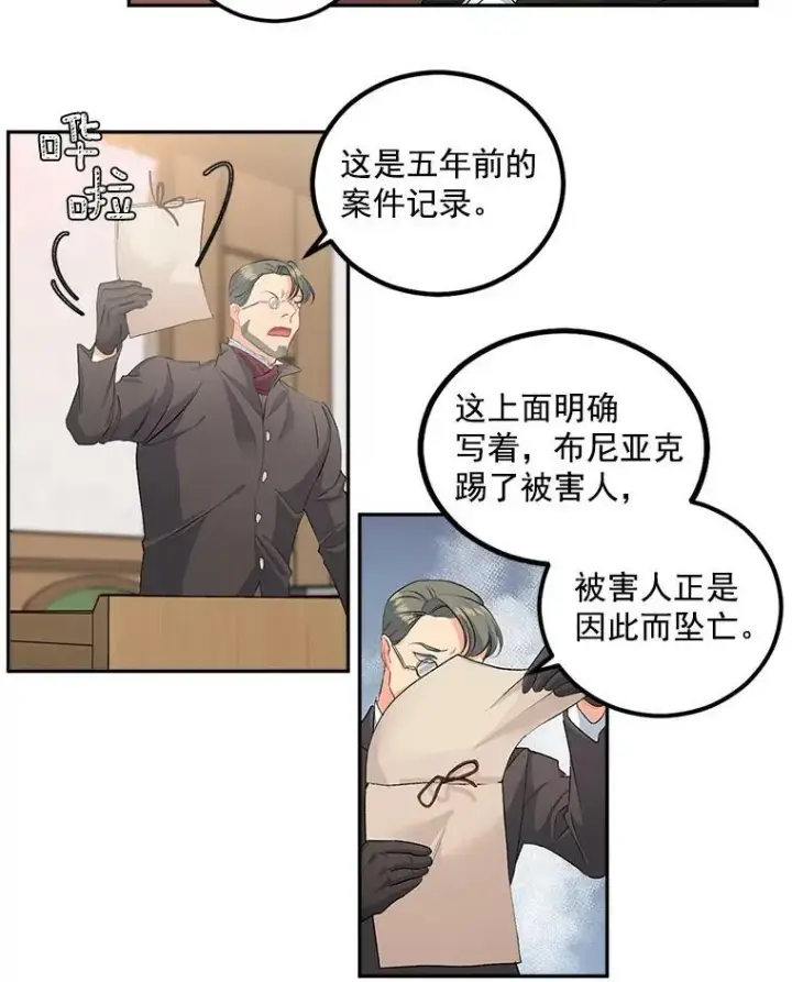 漫画《伯爵孤女的重生》45.承认自己的痛苦第6张图