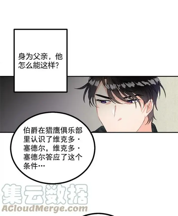 漫画《伯爵孤女的重生》45.承认自己的痛苦第61张图