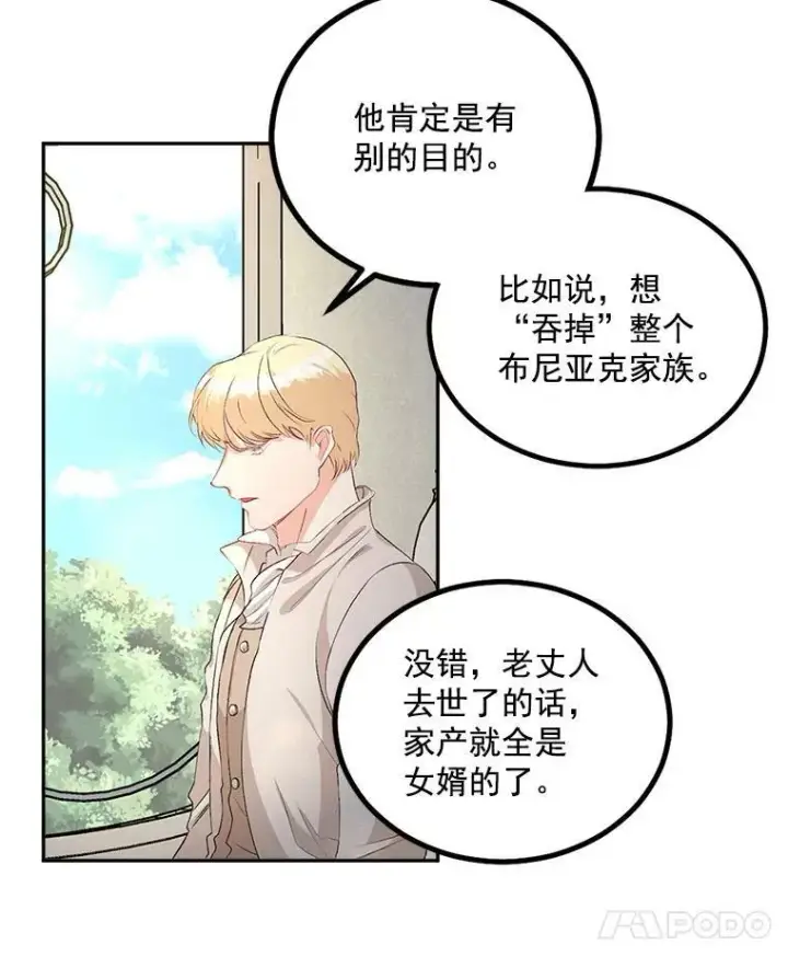 漫画《伯爵孤女的重生》45.承认自己的痛苦第62张图