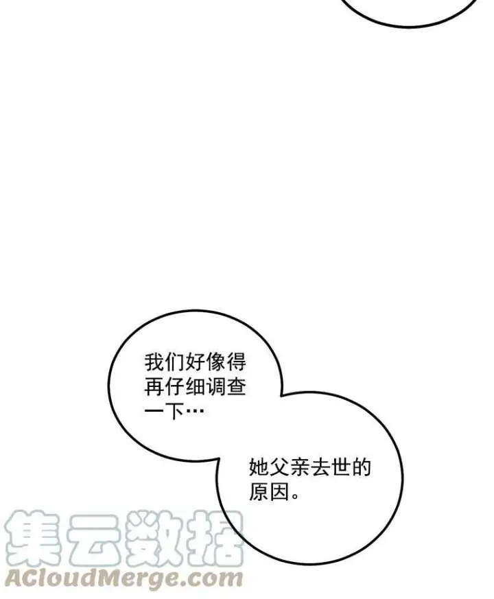 漫画《伯爵孤女的重生》45.承认自己的痛苦第64张图