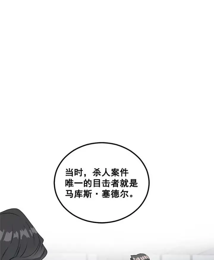 漫画《伯爵孤女的重生》45.承认自己的痛苦第66张图