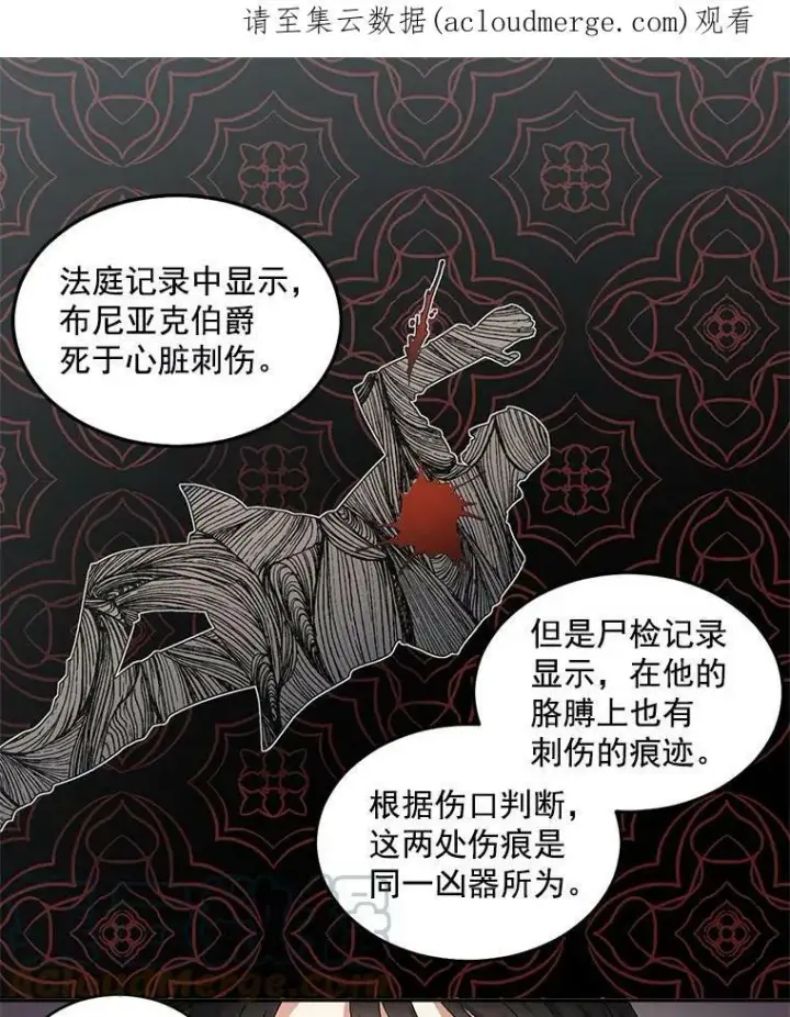 漫画《伯爵孤女的重生》45.承认自己的痛苦第69张图